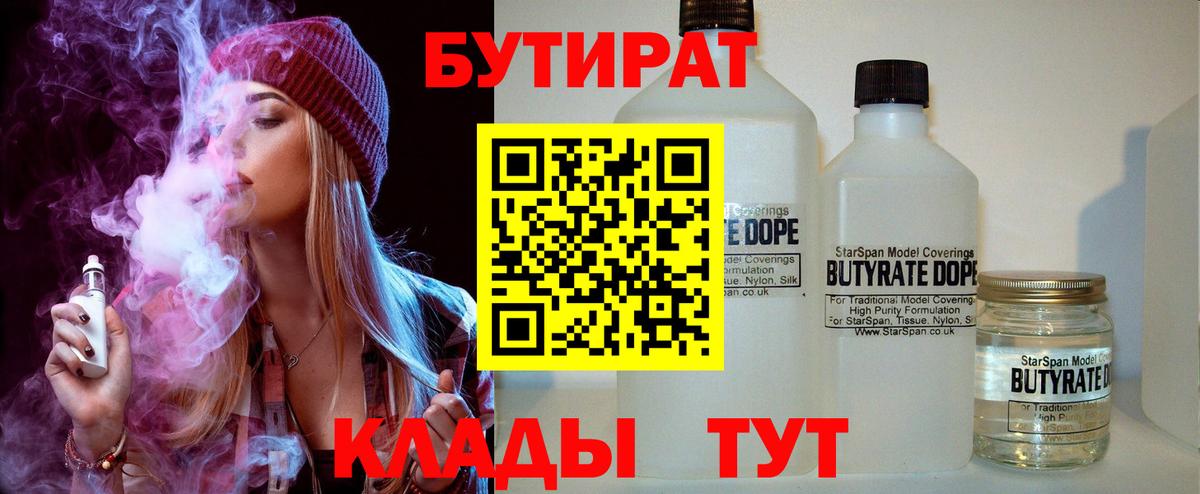 Луга  Бутират оксибутират  Вход с VPN 