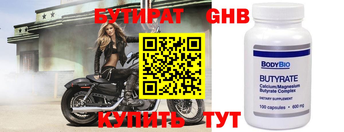 Бутират бутик Луга