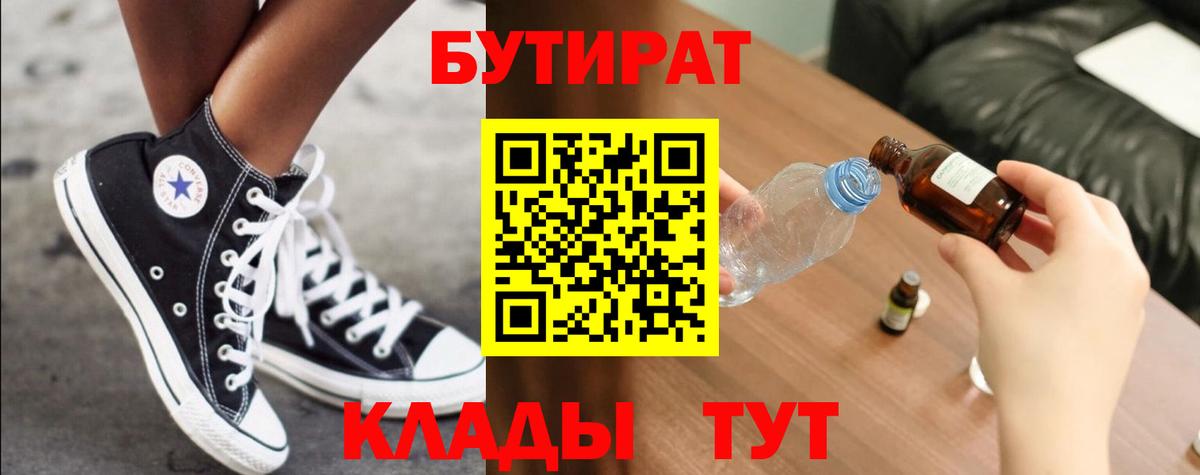 Бутират BDO Луга