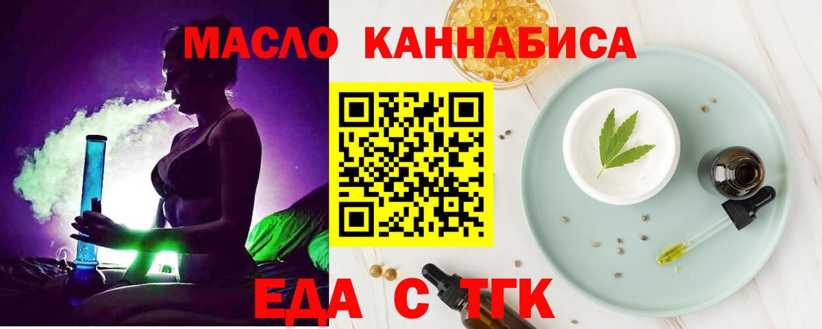 Еда ТГК конопля  Вход с VPN  Луга 