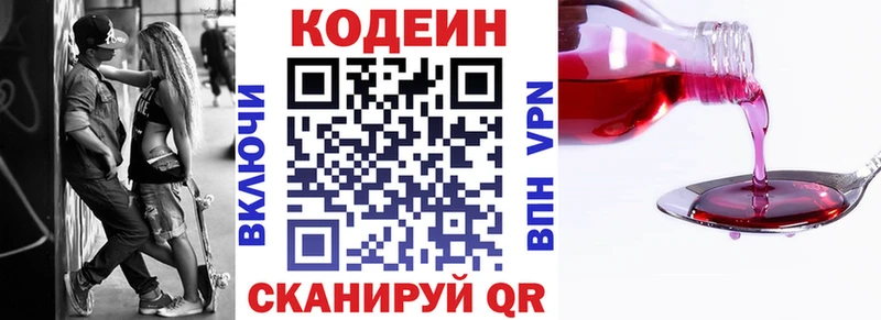 цена наркотик  Луга  blacksprut ССЫЛКА  Кодеиновый сироп Lean Purple Drank 