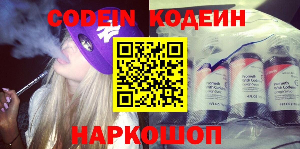 Кодеин напиток Lean (лин)  Вход с VPN  Кодеин Purple Drank  Луга 