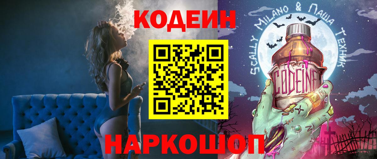 Кодеиновый сироп Lean напиток Lean (лин)  Кодеин напиток Lean (лин)  Луга 