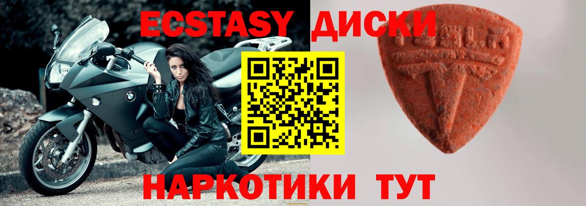 Экстази  Ecstasy XTC  Вход с VPN  ЭКСТАЗИ 280 MDMA  Луга 